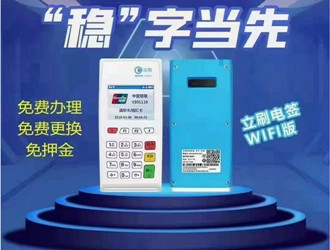 立刷pos機(jī)怎么辦理？