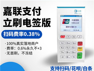 嘉聯(lián)支付和立刷的關系是什么？