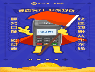 淘寶里的pos機(jī)靠譜么？