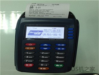 星驛付通刷POS機安全嗎？