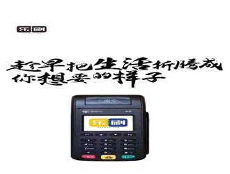 海科的pos機(jī)怎么樣？