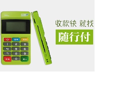 隨行付pos機幾款產(chǎn)品區(qū)別