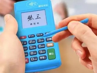 瑞和寶pos機使用流程