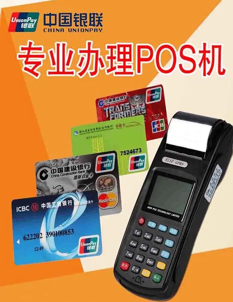 辦個(gè)Pos機(jī)需要多久？