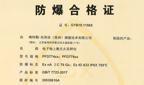 防爆認(rèn)證是什么？