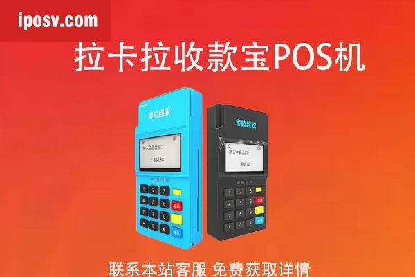 最安全的手機(jī)pos機(jī)？