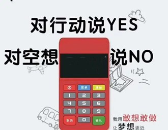 Pos機(jī)如何招商？